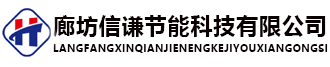 廊坊ty8天游平台在线客服节能科技有限公司