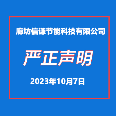 关于我公司网站违禁词、极限词的失效说明
